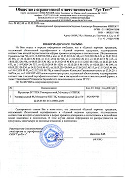 Сертификат, подтверждающий соответствие мундштука требованиям ГОСТ (нажмите для увеличения)