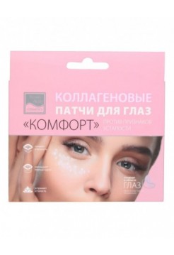 Коллагеновые патчи для глаз против признаков усталости "Комфорт", Beauty Style, Упаковка 5 шт