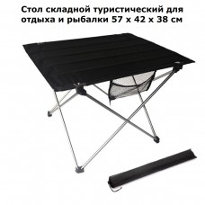 Стол складной туристический для отдыха и рыбалки 75 х 55 х 52 см