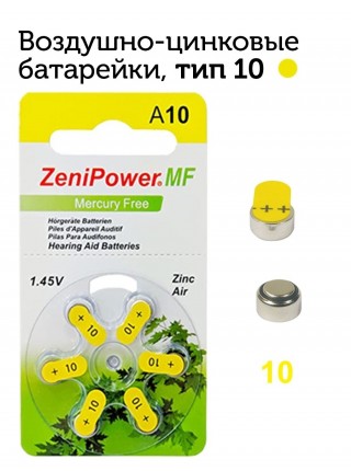 Набор батареек ZeniPower для слуховых аппаратов, тип 10