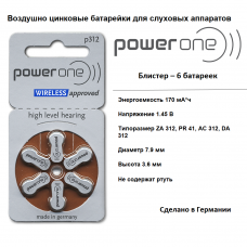 Набор батареек для слуховых аппаратов Powerone wireless тип 312