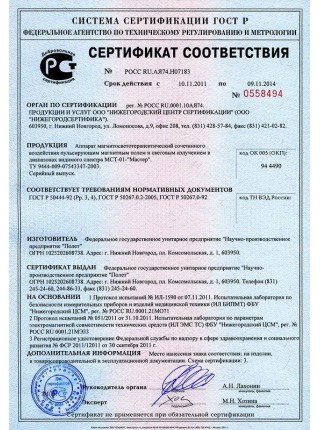 Аппарат магнитосветотераппевтический МСТ-01 'МАСТЕР'